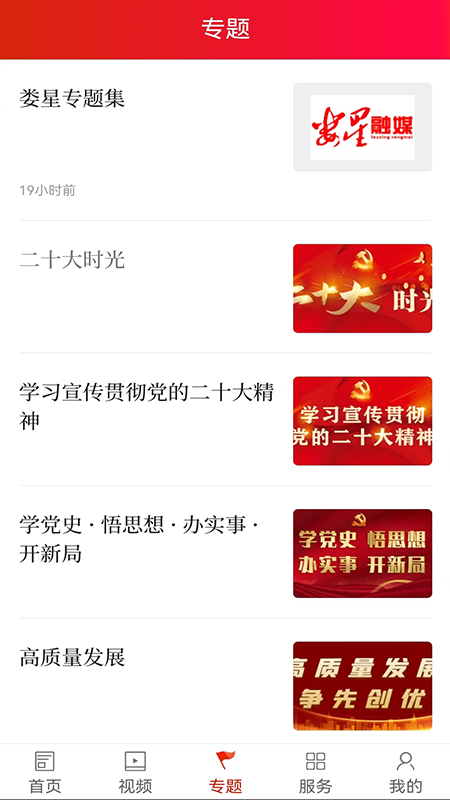 新娄星截图3