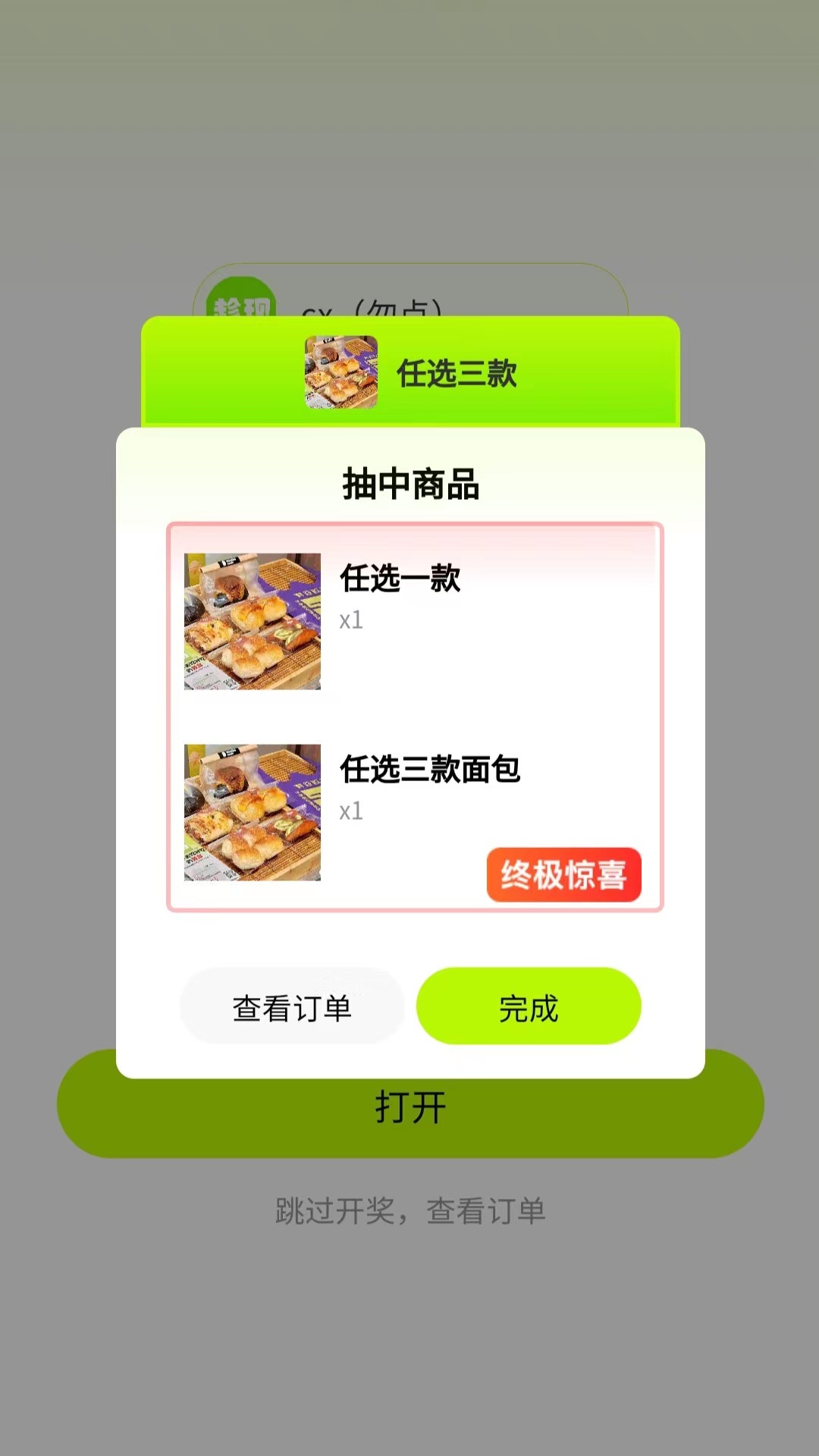 趁现截图4