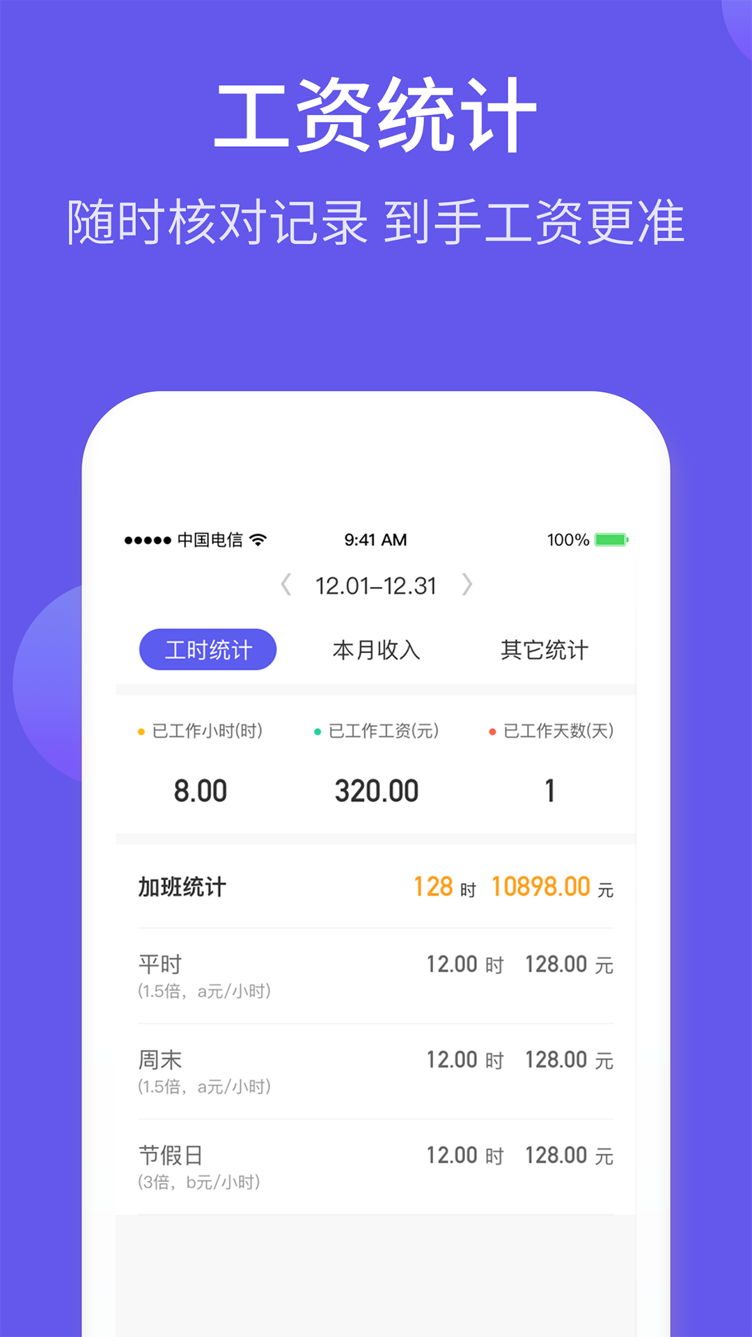 记加班综合工时截图3