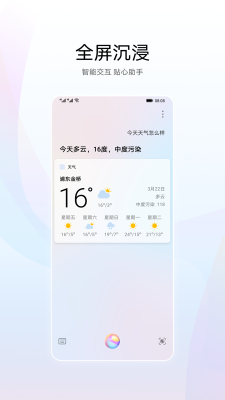 智慧语音截图2