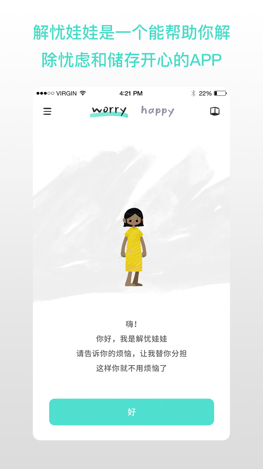 解忧娃娃截图