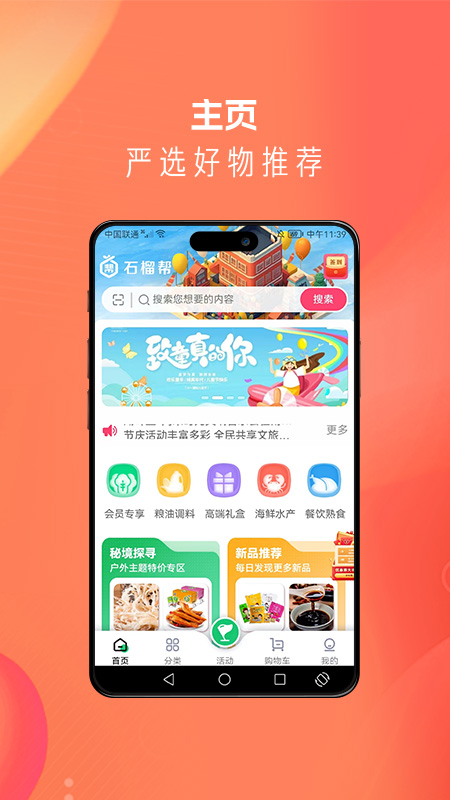 石榴帮商城截图1