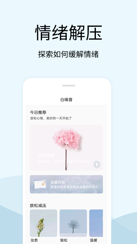 情绪解压器截图1