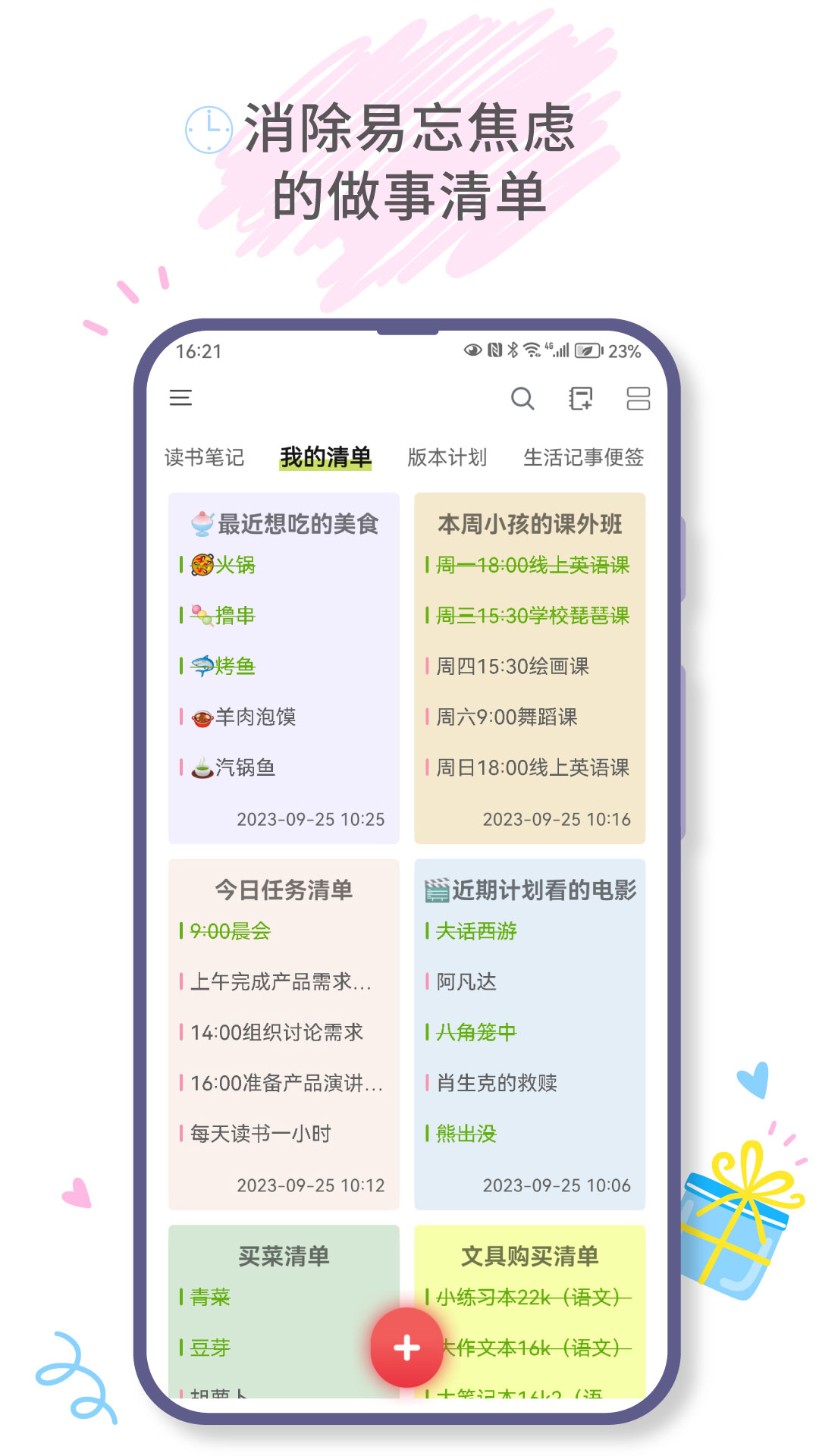 爱便签截图2