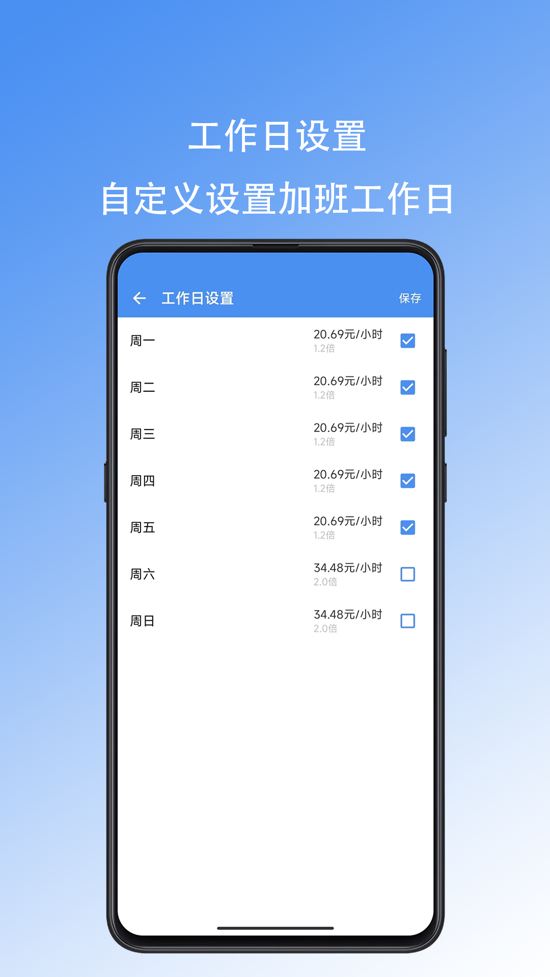 好好记加班截图5