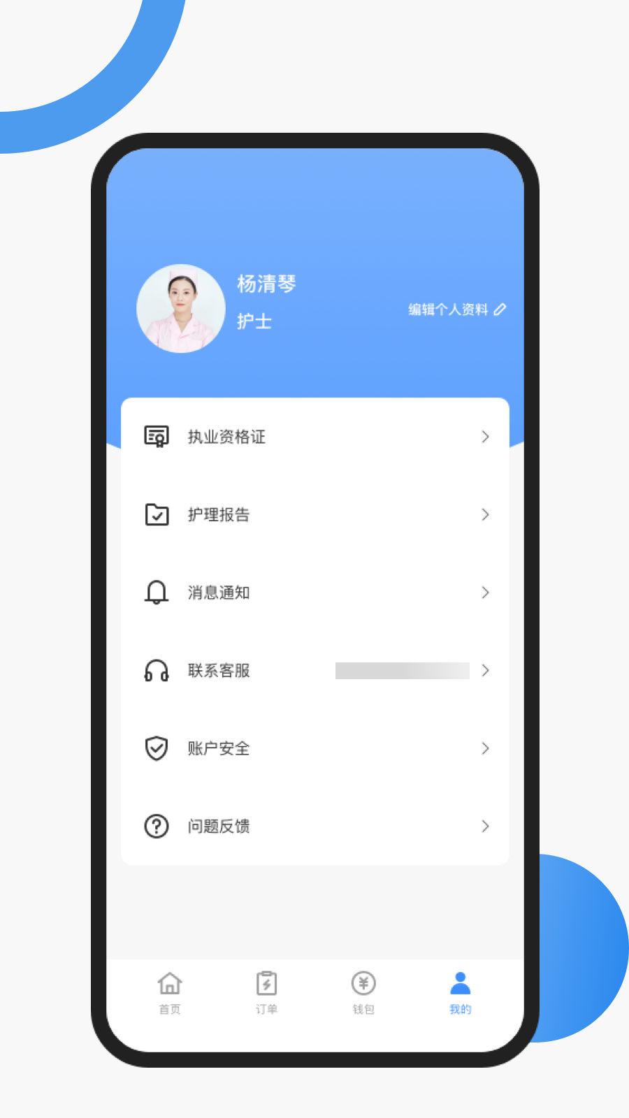 护士小鹿护士端截图3