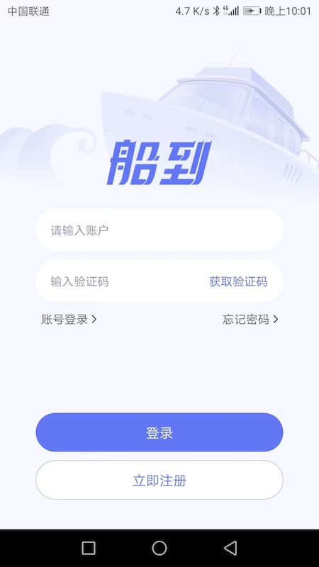 船到截图2