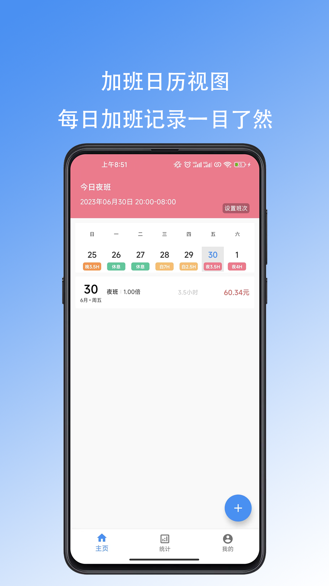 好好记加班截图2