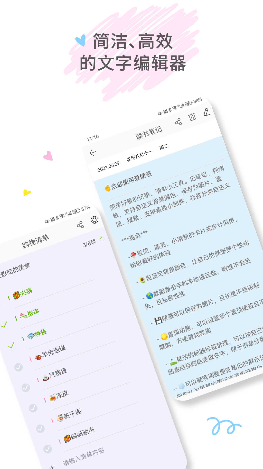 爱便签截图3