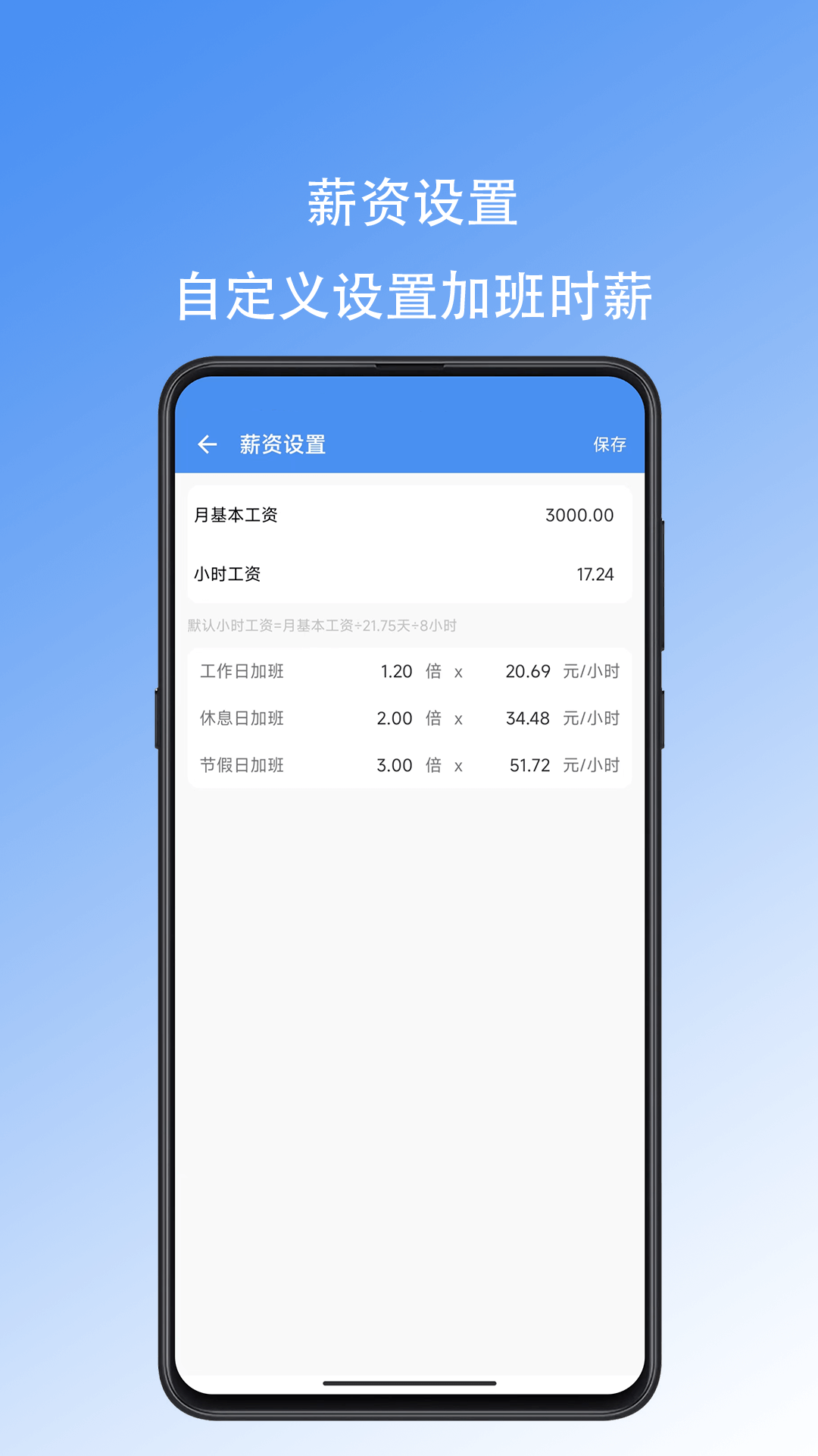 好好记加班截图4