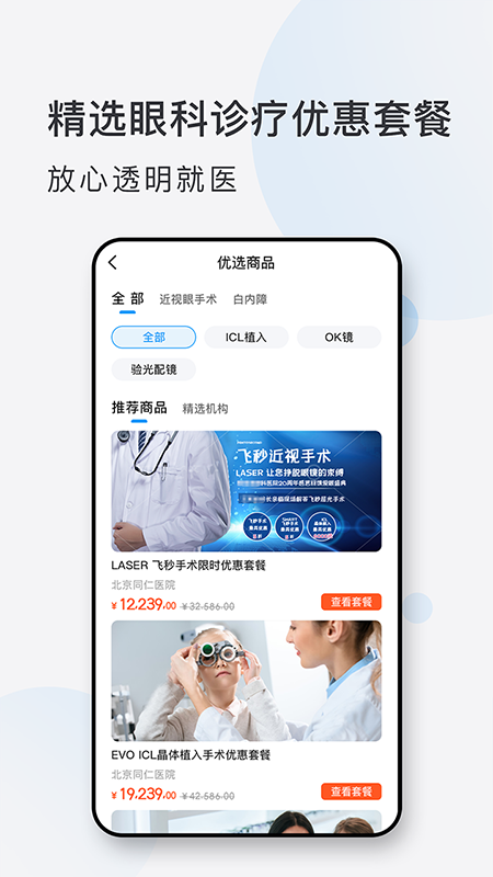 眼科挂号网截图2