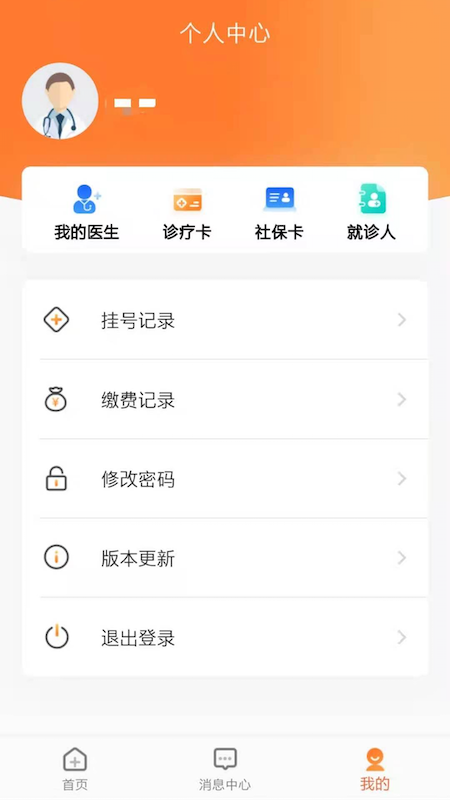 中山眼科中心截图3