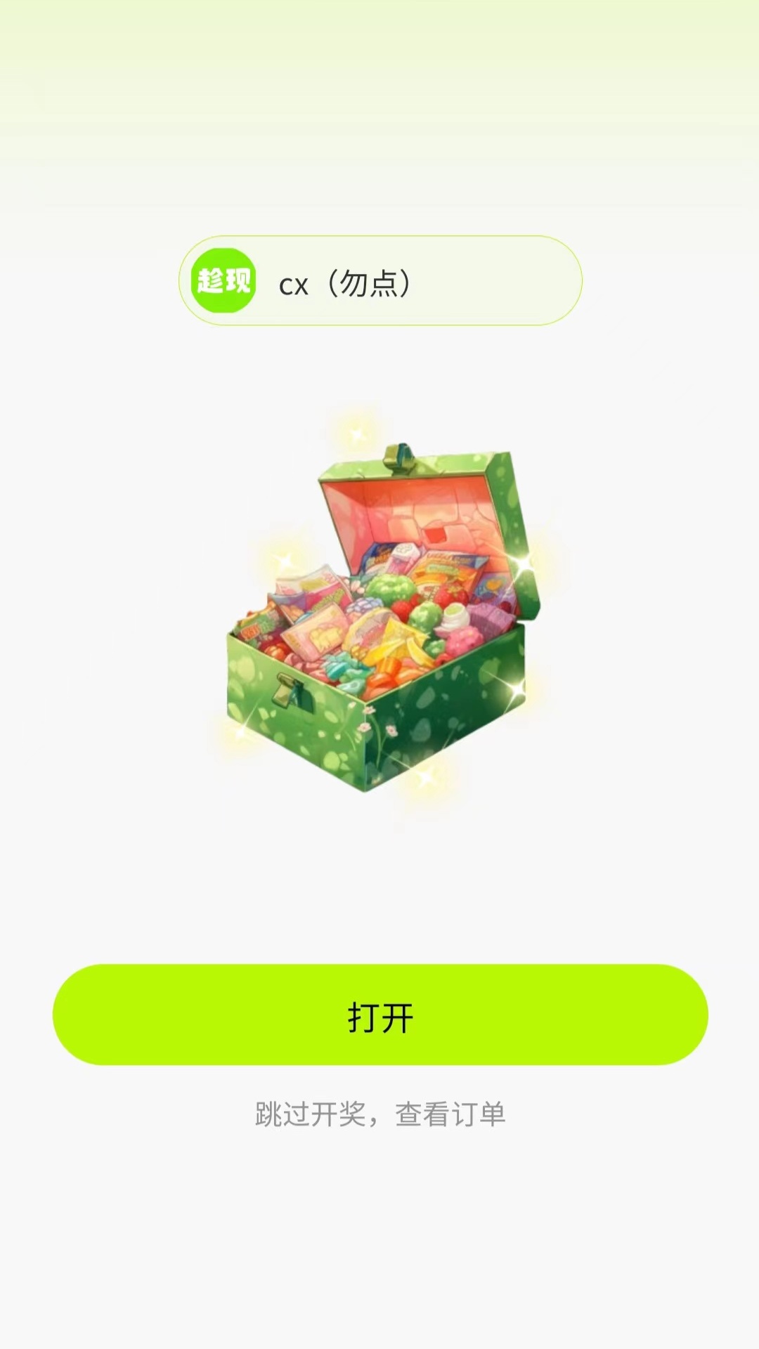 趁现截图3