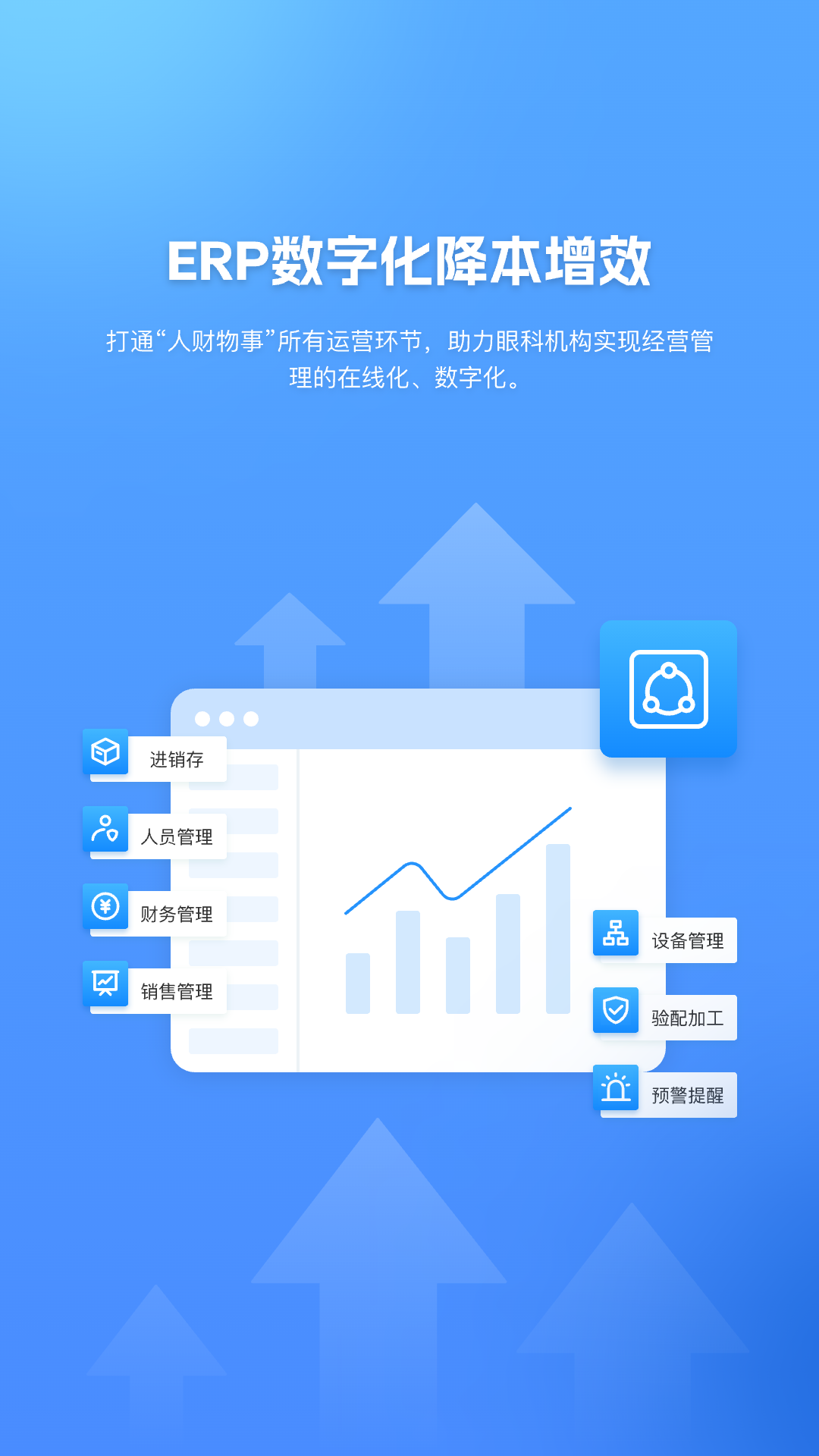 眼护士机构版截图2