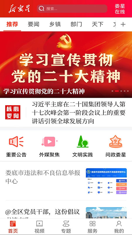 新娄星截图1