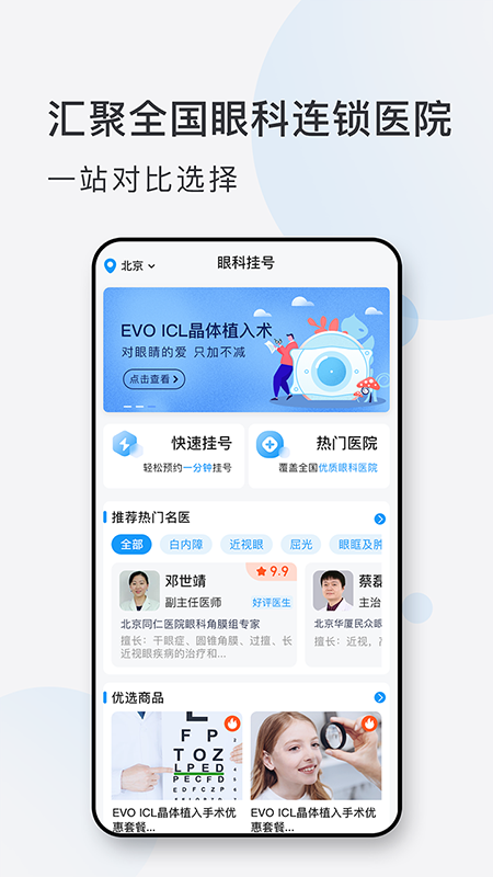 眼科挂号网截图1