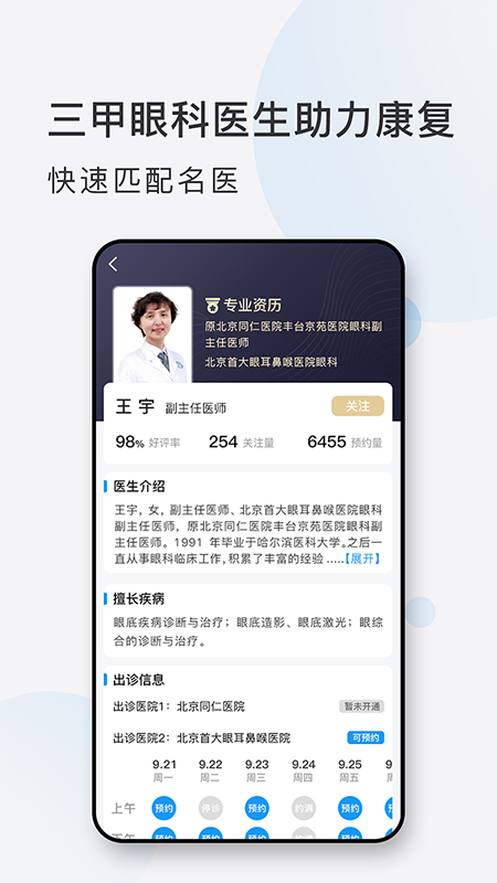 眼科挂号网截图3