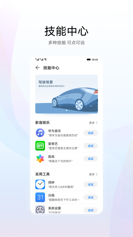 智慧语音截图3