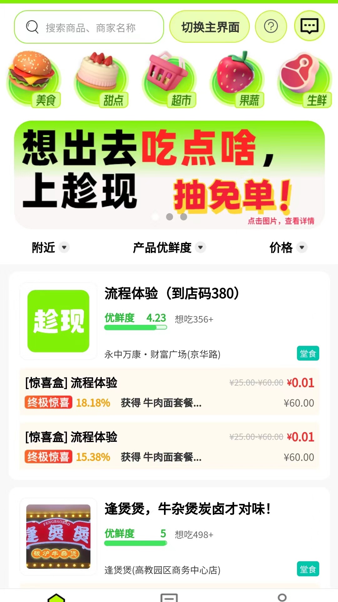 趁现截图1