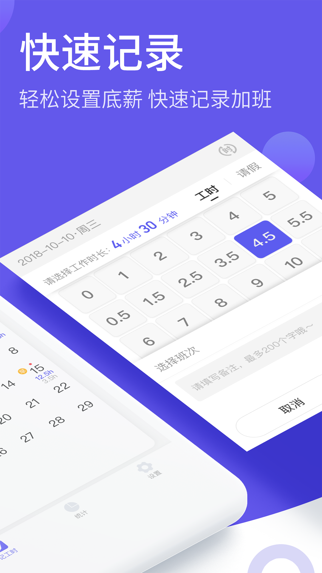 记加班综合工时截图2