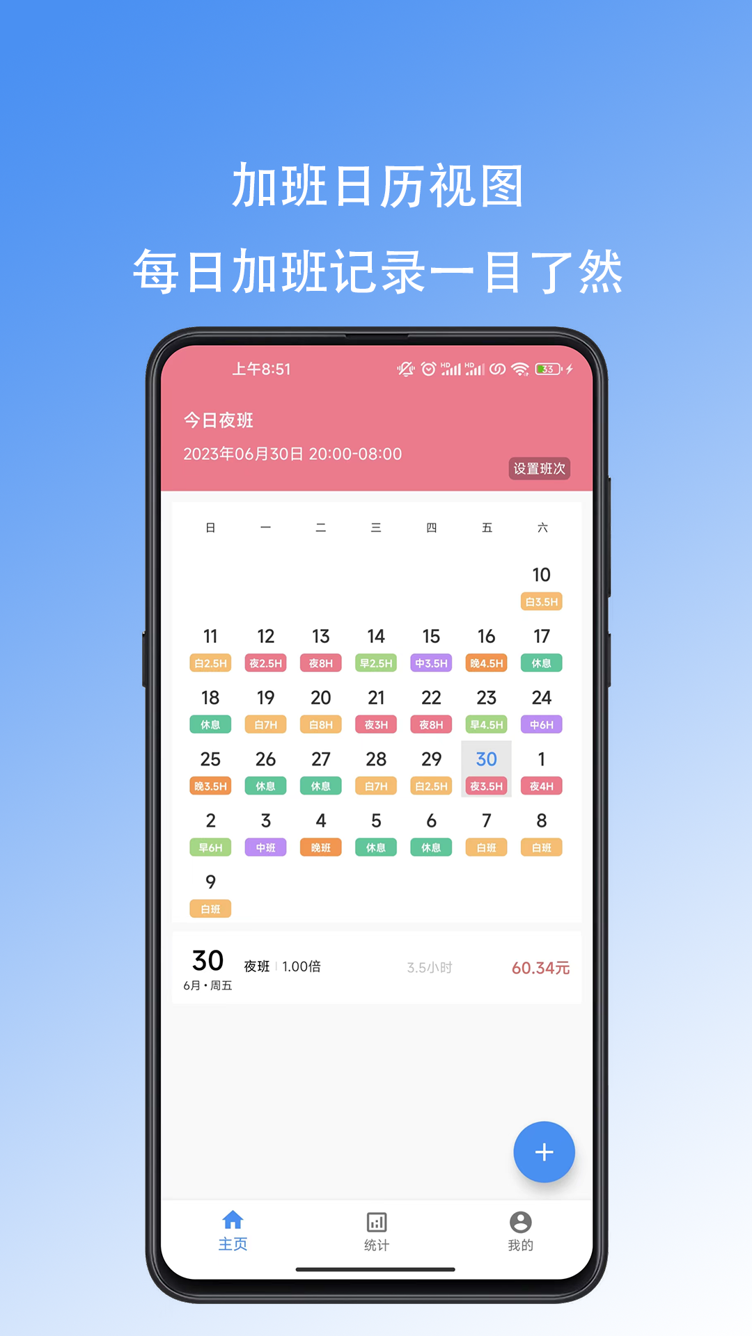 好好记加班截图1