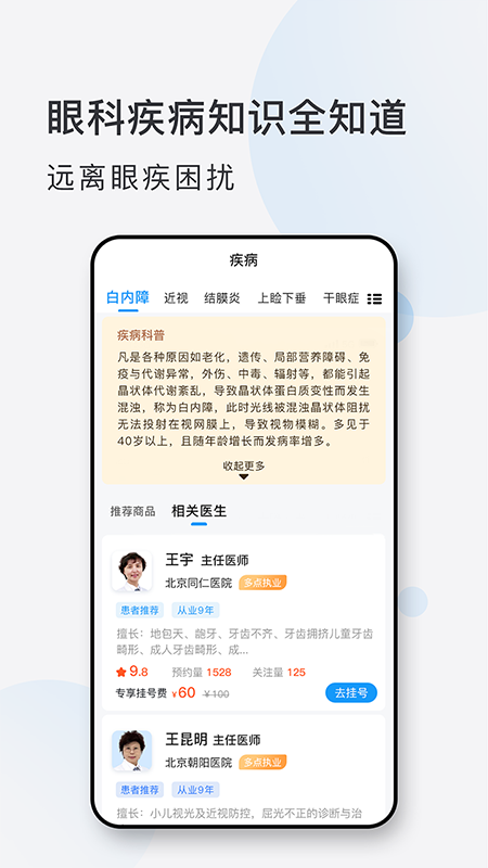 眼科挂号网截图4