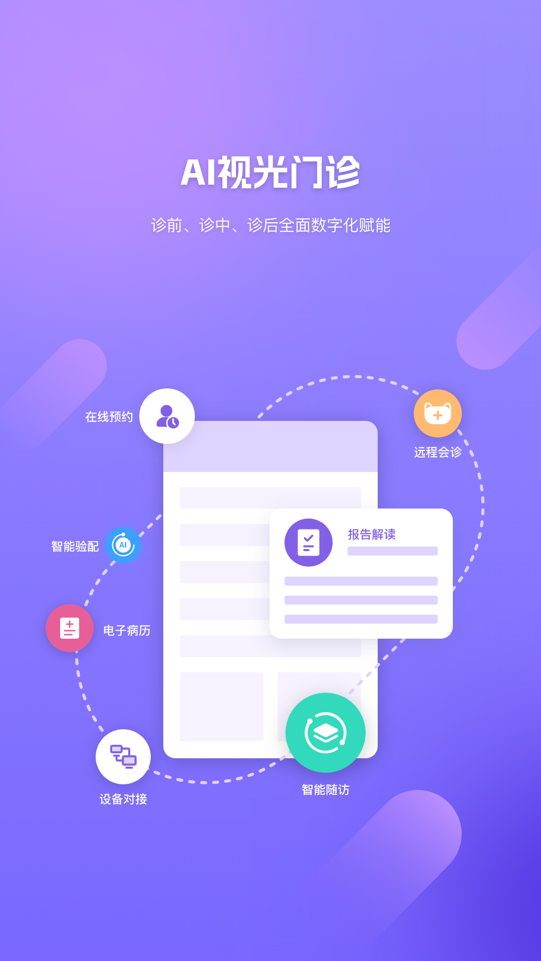 眼护士机构版截图3