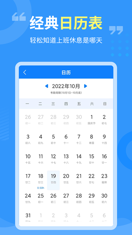 轻松记加班截图5