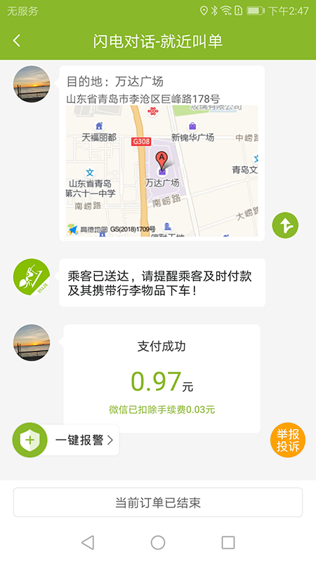可蚁点司机截图5