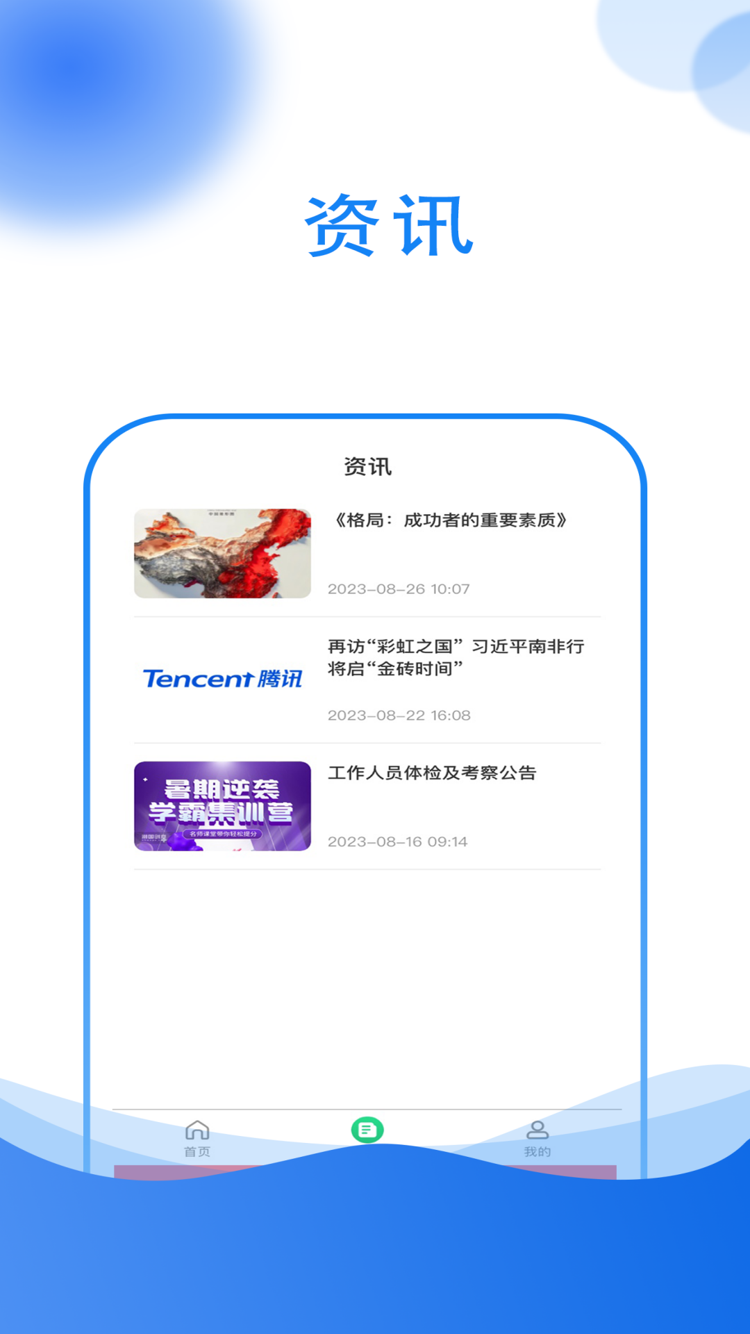 优霸升本刷题宝