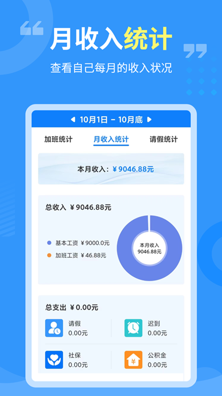 轻松记加班截图3