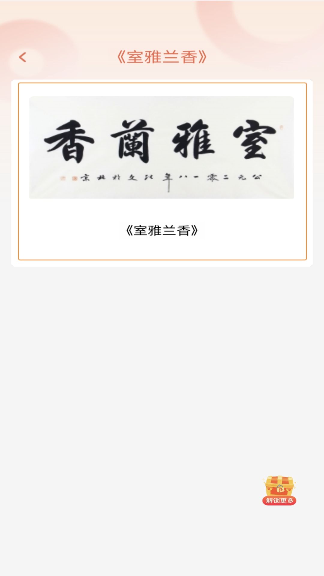 咸鱼猜成语截图4
