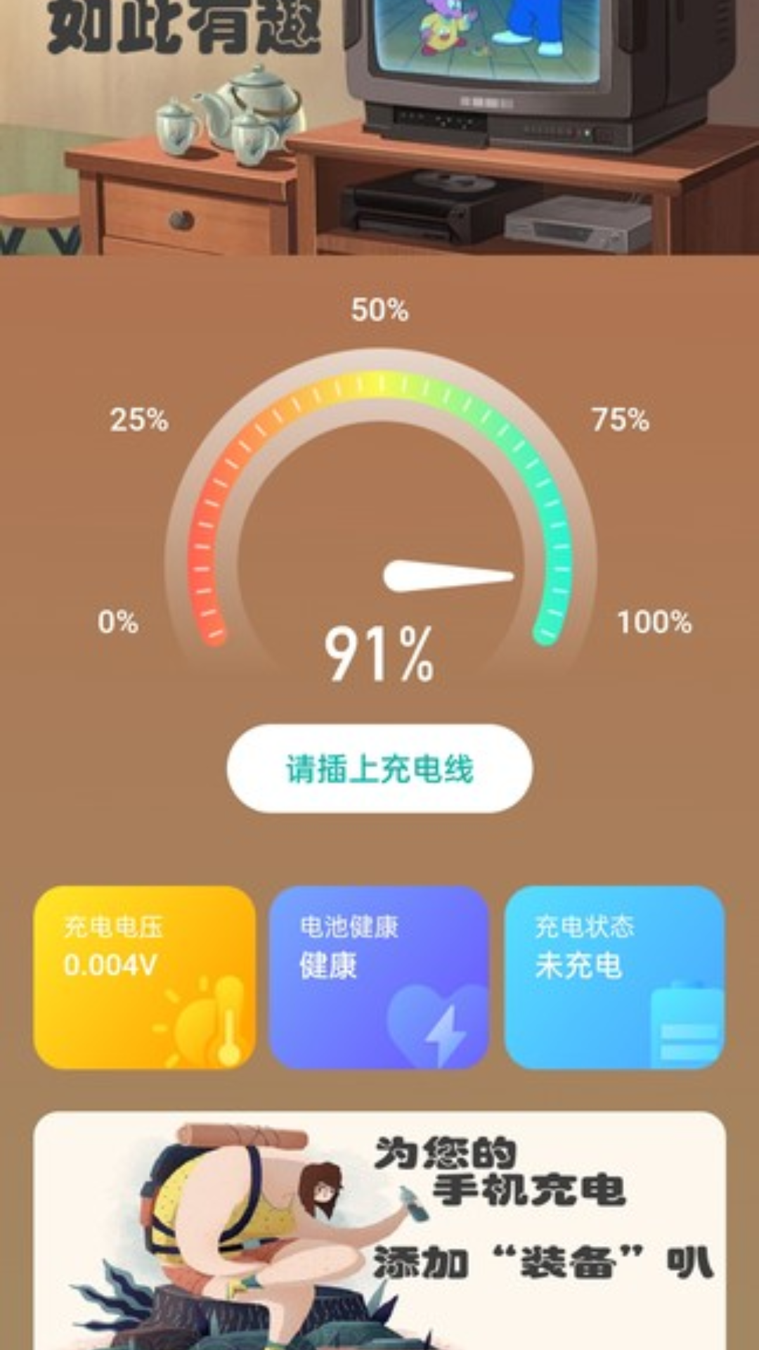 乐趣充充截图1