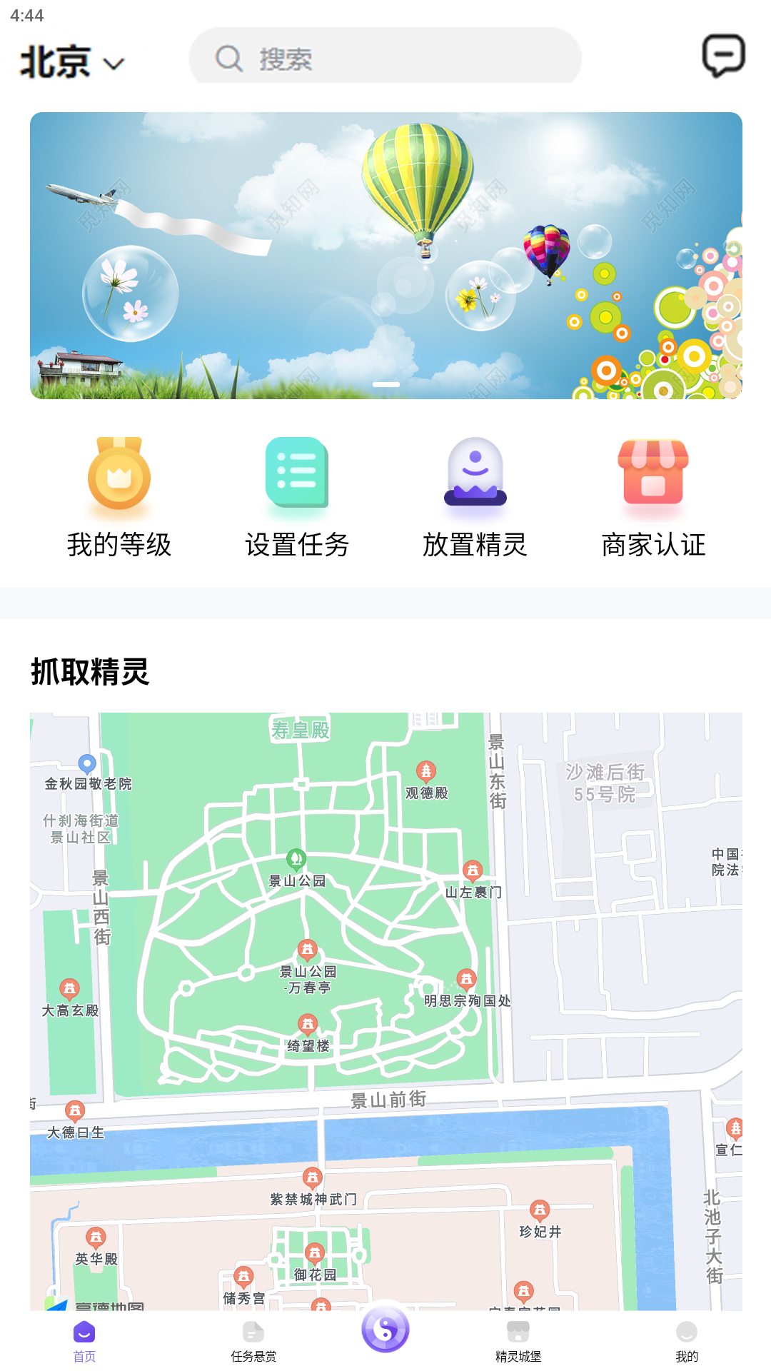 捕捉精灵截图1