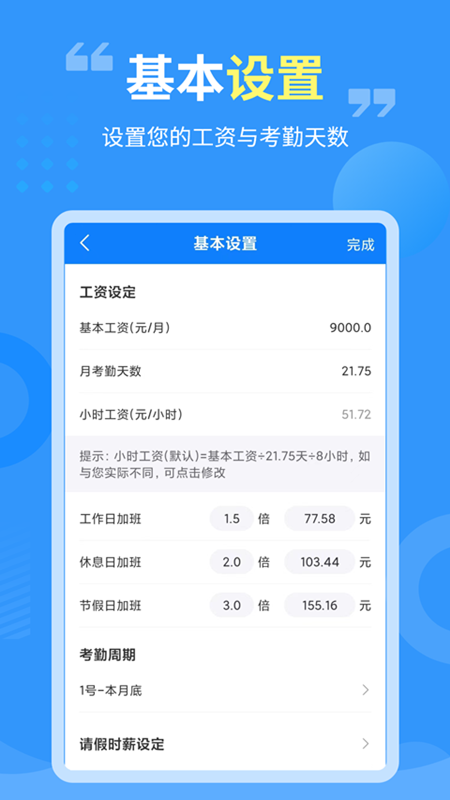 轻松记加班截图2