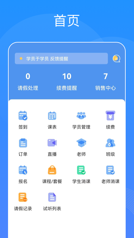 智汇校