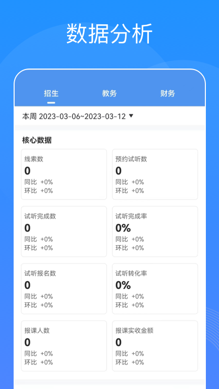 智汇校
