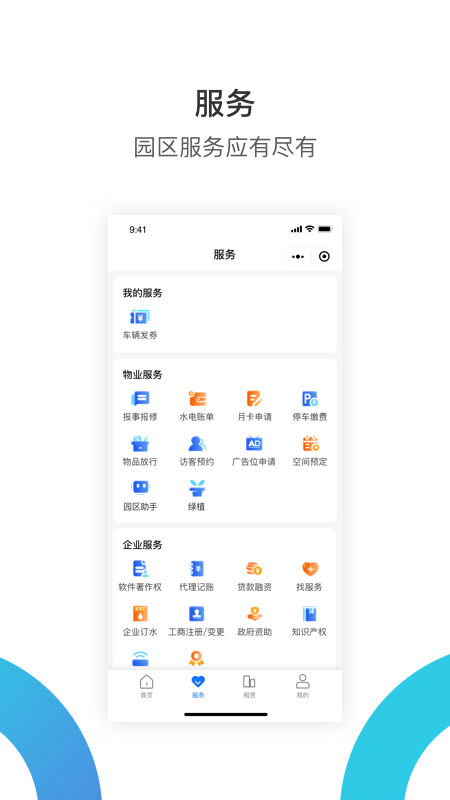 华丰租截图3
