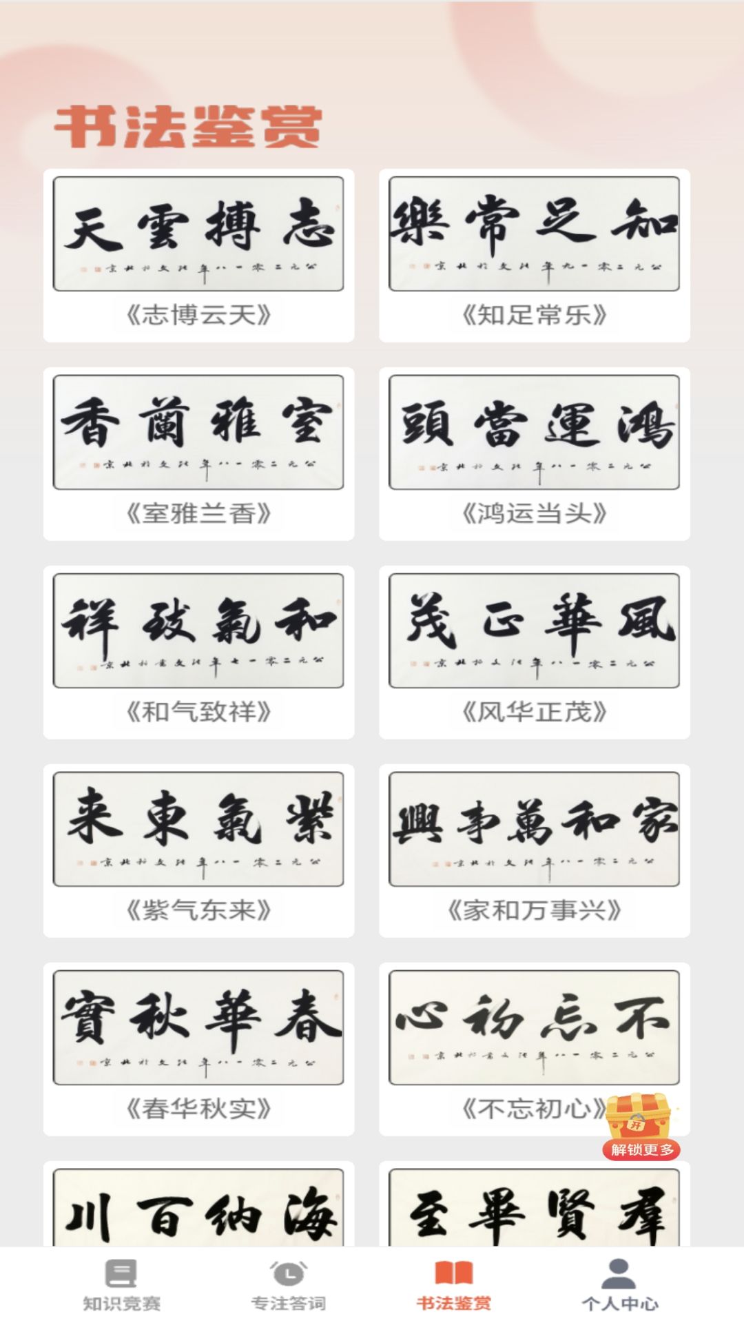 咸鱼猜成语截图3