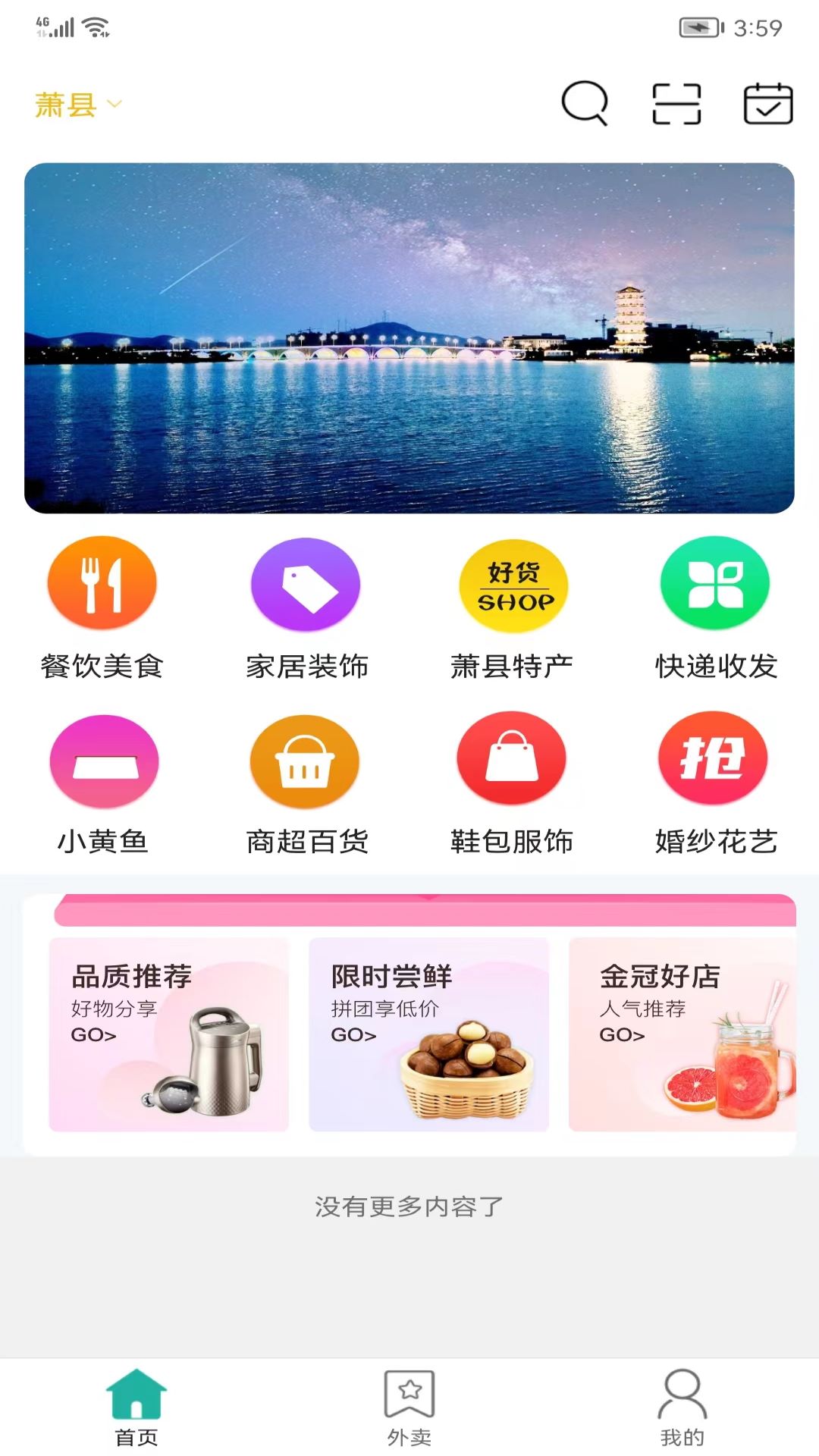 萧易购截图2