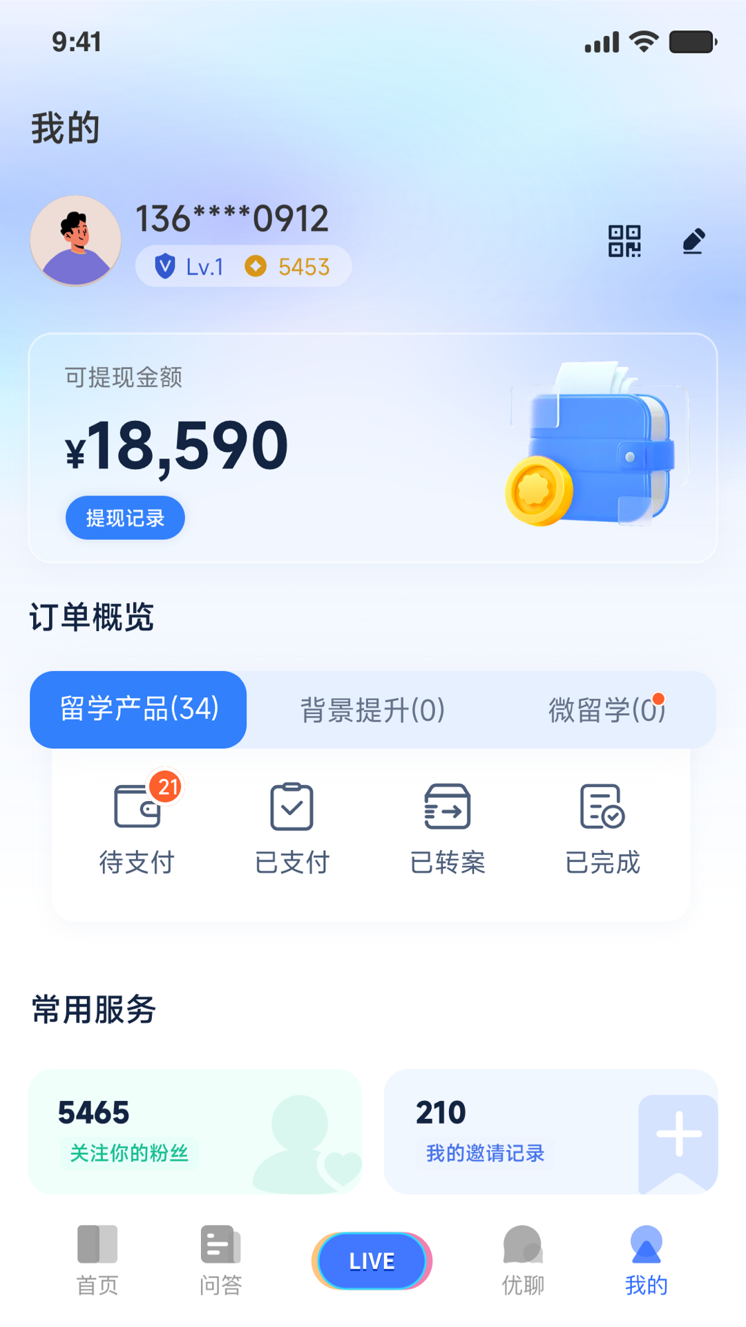 嗨优才专业端截图4