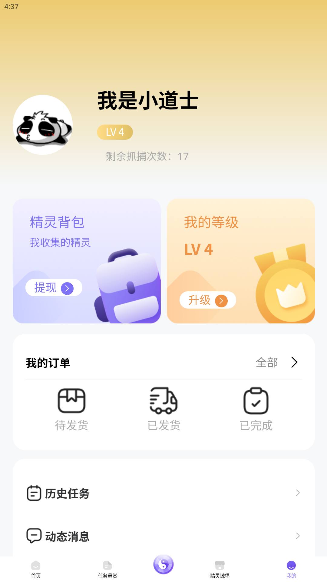 捕捉精灵截图3