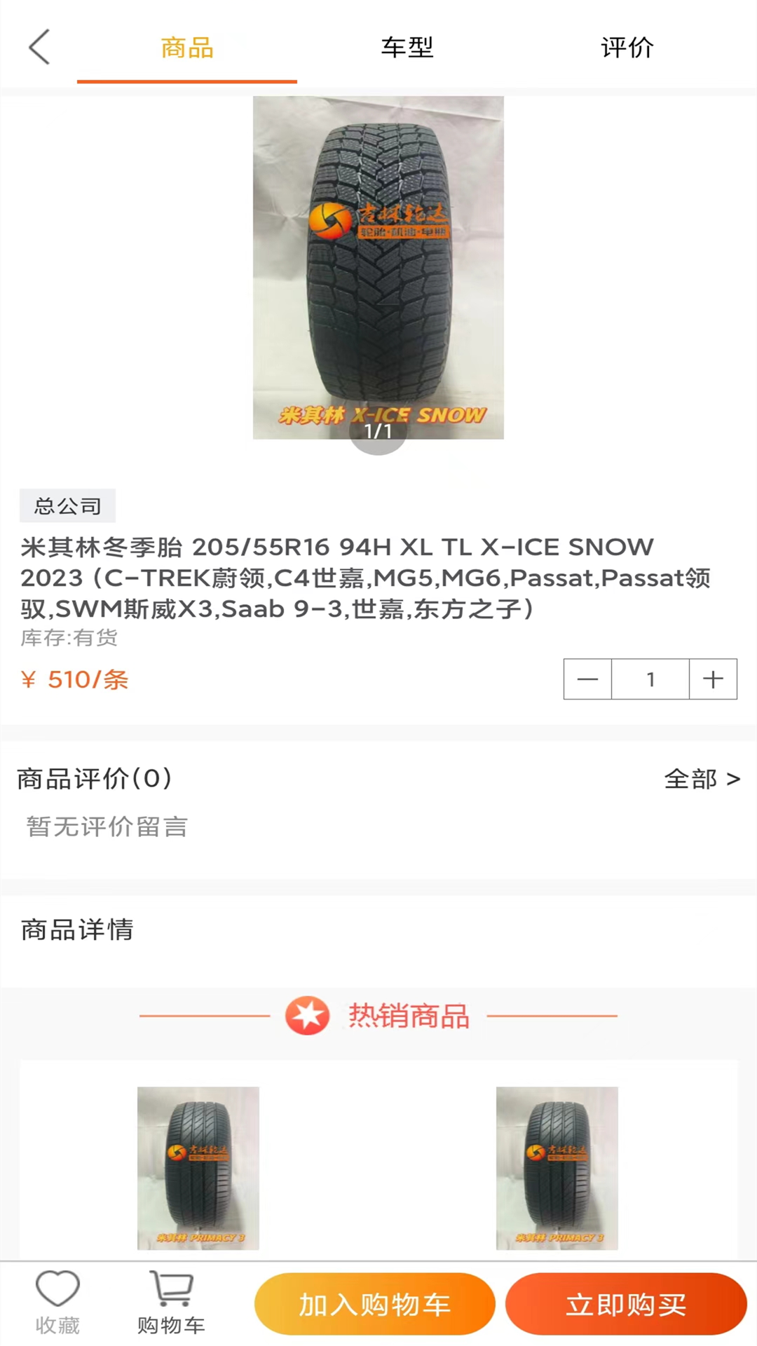 轮达商城截图1
