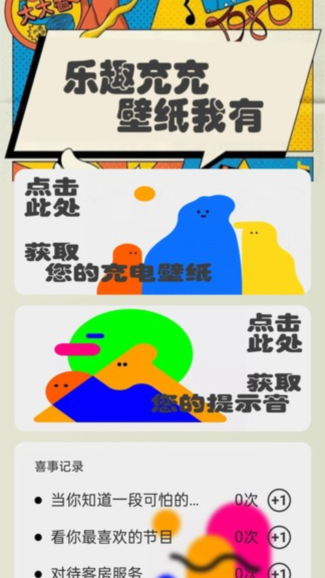 乐趣充充截图3