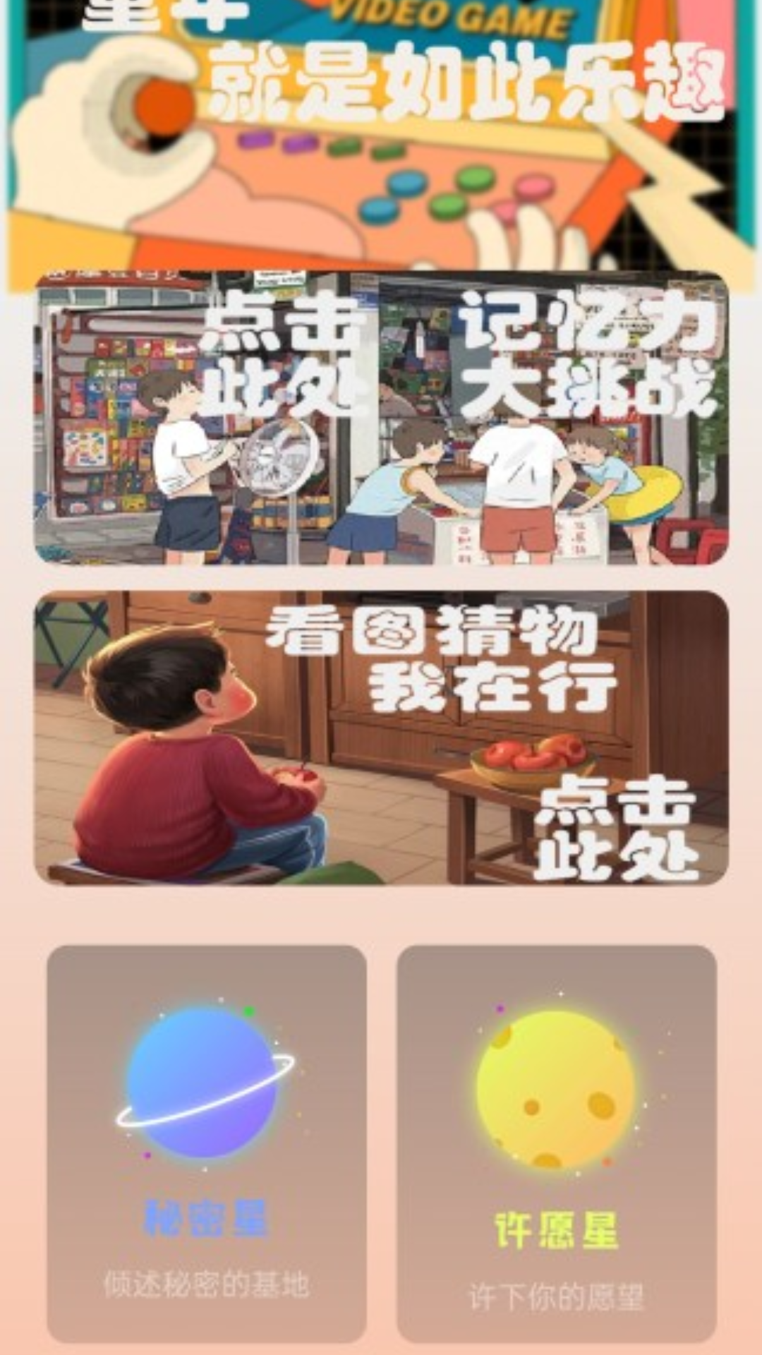 乐趣充充截图2