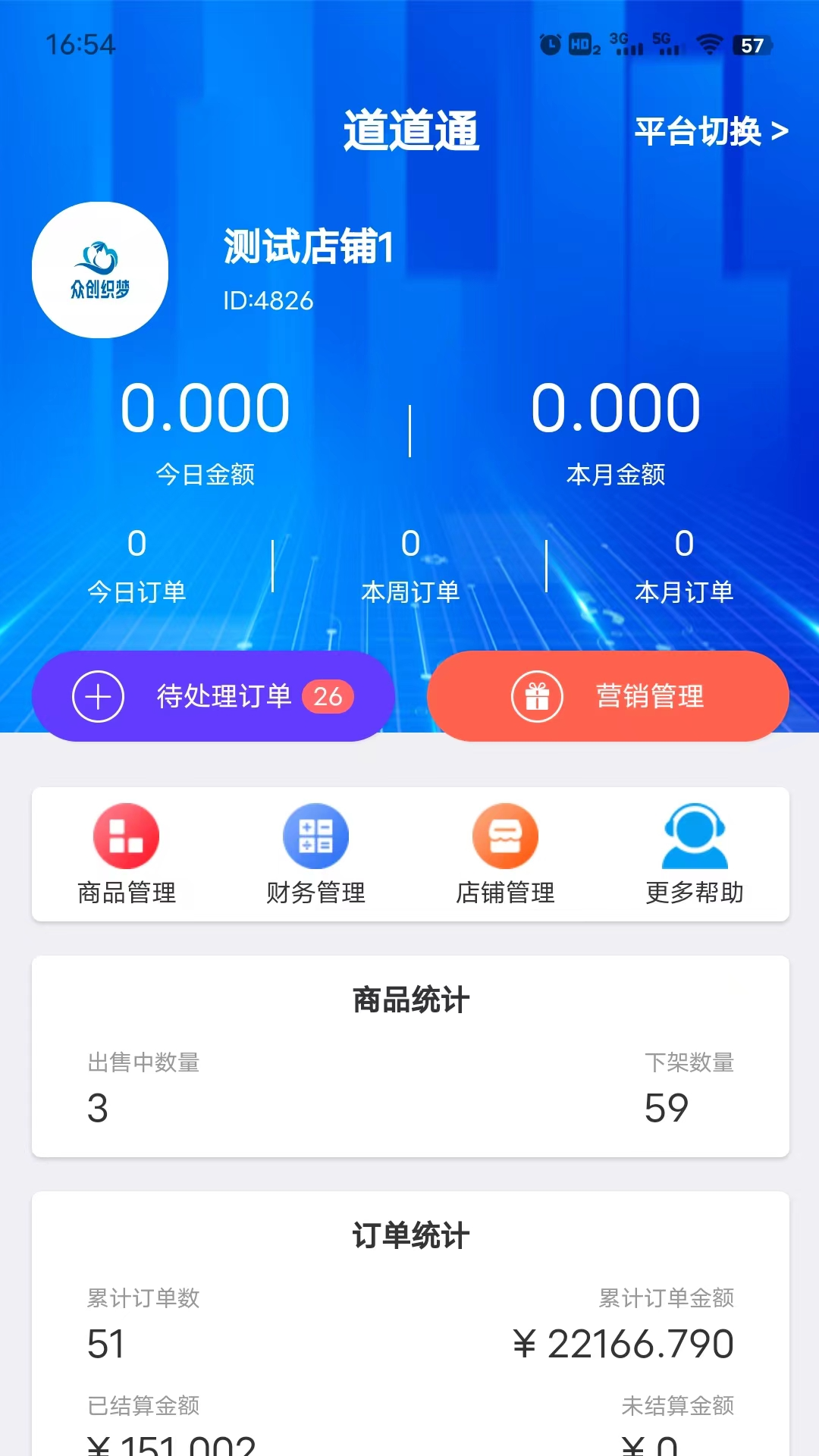 织云易商多商户截图2