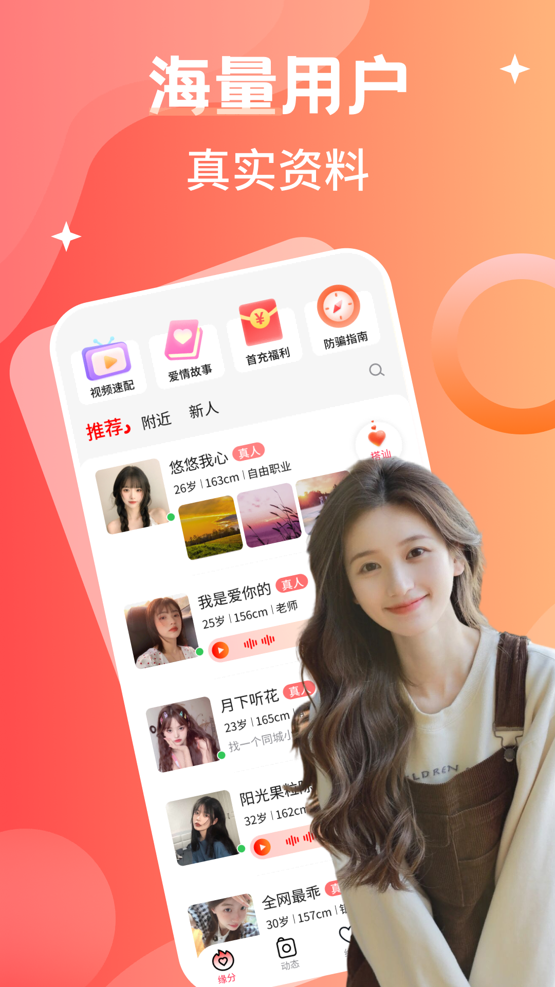 陌交友截图2