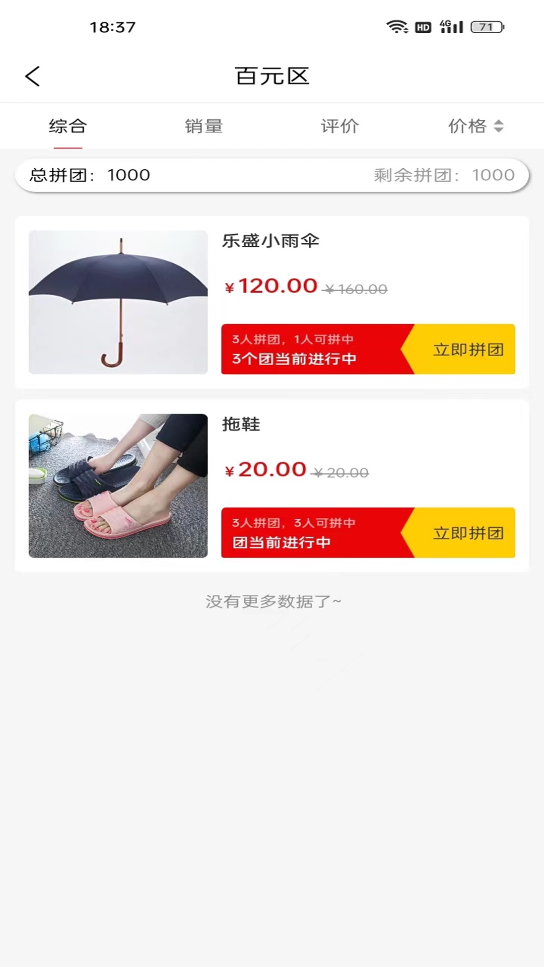 乐盛易购截图3
