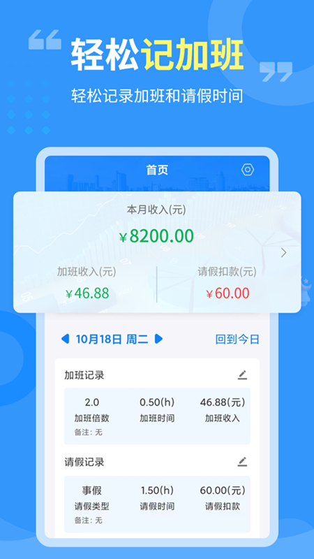 轻松记加班截图1