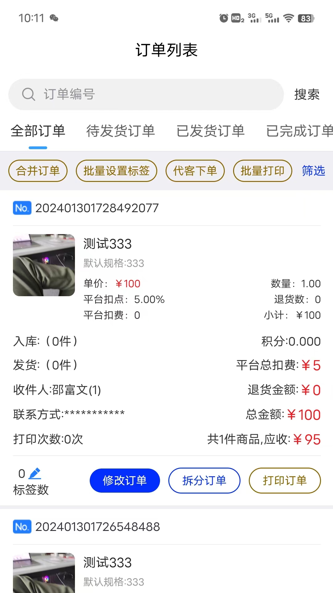 织云易商多商户截图4